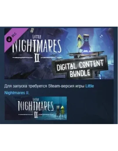 Little Nightmares II Digital Content Bundle STEAM РФ