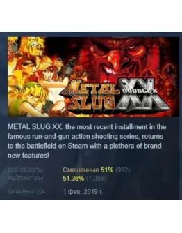 METAL SLUG XX АВТОДОСТАВКА STEAM РОССИЯ