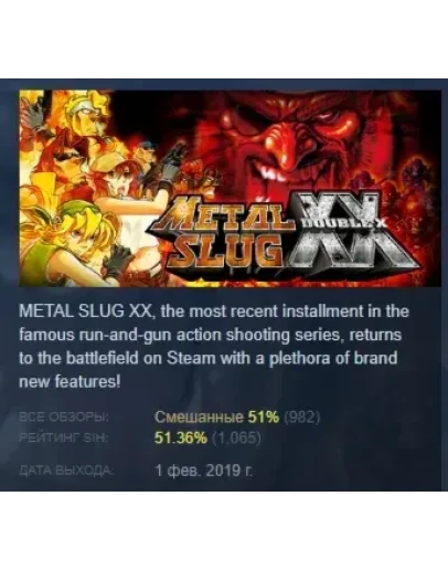 METAL SLUG XX АВТОДОСТАВКА STEAM РОССИЯ