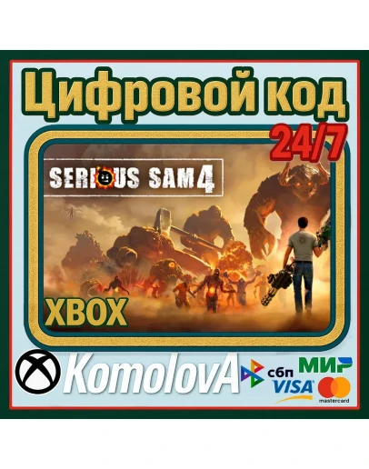 Serious Sam 4 XBOX SERIES XS КЛЮЧ + GIFT