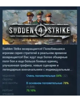 Sudden Strike 4 АВТОДОСТАВКА STEAM GIFT РОССИЯ