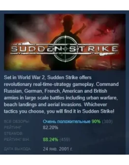 Sudden Strike Gold АВТОДОСТАВКА STEAM GIFT РОССИЯ