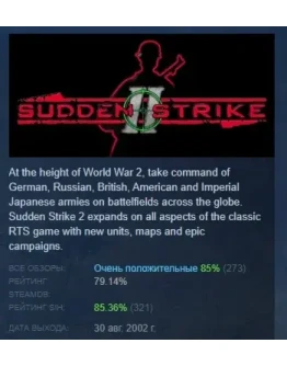 Sudden Strike 2 Gold АВТОДОСТАВКА STEAM РОССИЯ