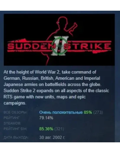Sudden Strike 2 Gold АВТОДОСТАВКА STEAM РОССИЯ
