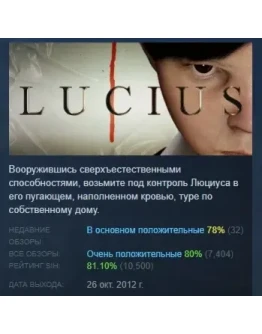 Lucius АВТОДОСТАВКА STEAM РОССИЯ