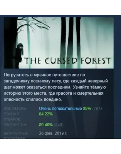 The Cursed Forest АВТОДОСТАВКА STEAM GIFT РОССИЯ