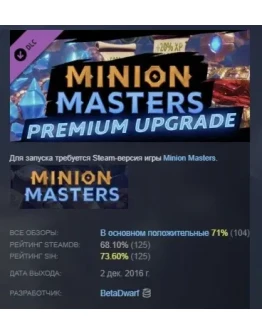 Minion Masters - Premium Upgrade DLC STEAM GIFT РОССИЯ
