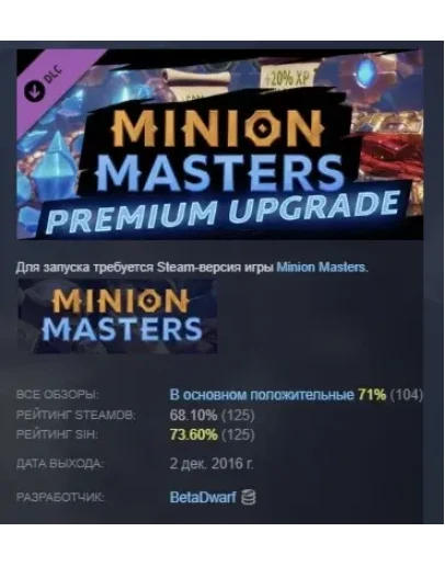 Minion Masters - Premium Upgrade DLC STEAM GIFT РОССИЯ