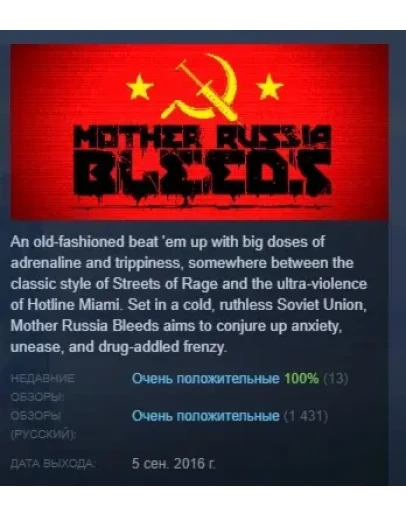 Mother Russia Bleeds STEAM GIFT РОССИЯ