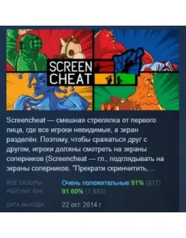 Screencheat АВТОДОСТАВКА STEAM РОССИЯ