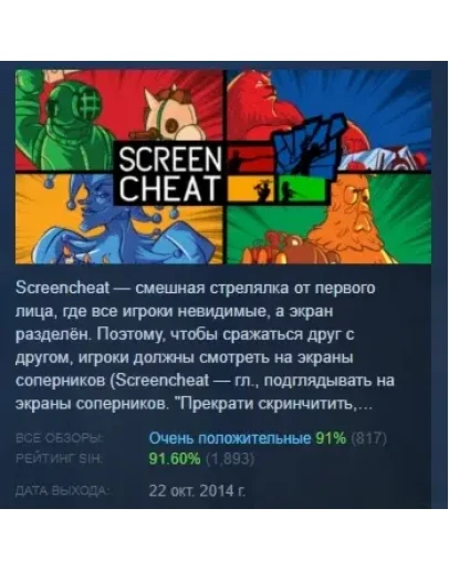 Screencheat АВТОДОСТАВКА STEAM РОССИЯ