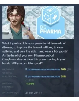 Big Pharma АВТОДОСТАВКА STEAM GIFT РОССИЯ