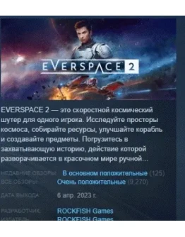 EVERSPACE 2 АВТОДОСТАВКА STEAM РОССИЯ EVERSPACE 2 АВТОДОСТАВКА STEAM РОССИЯ