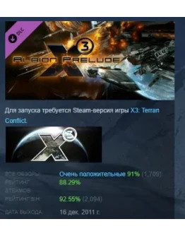 X3: Albion Prelude АВТОДОСТАВКА DLC STEAM РОССИЯ