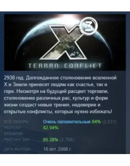 X3: Terran Conflict АВТОДОСТАВКА STEAM РОССИЯ
