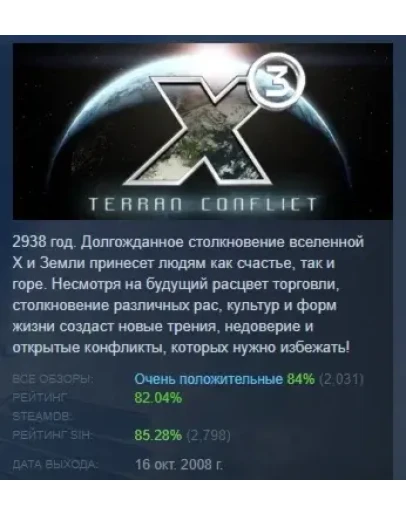 X3: Terran Conflict АВТОДОСТАВКА STEAM РОССИЯ