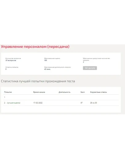 Управление персоналом.Тест Синергия 2022г (97 баллов)