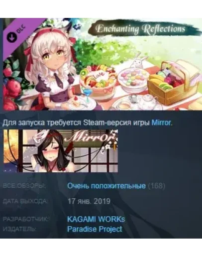 Mirror: Enchanting Reflections DLC Steam Key ROW