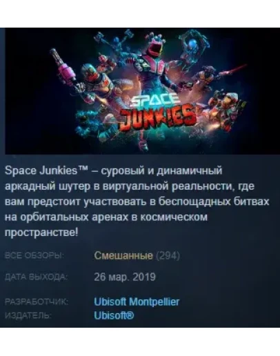 Space Junkies Steam Key Region Free