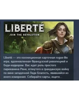 Libert Liberte АВТОДОСТАВКА STEAM GIFT РОССИЯ
