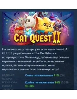Cat Quest II АВТОДОСТАВКА STEAM РОССИЯ