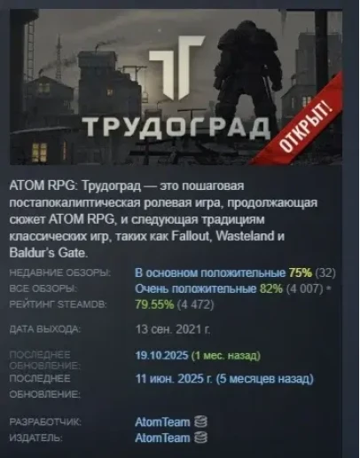 ATOM RPG Trudograd АВТОДОСТАВКА STEAM РОССИЯ