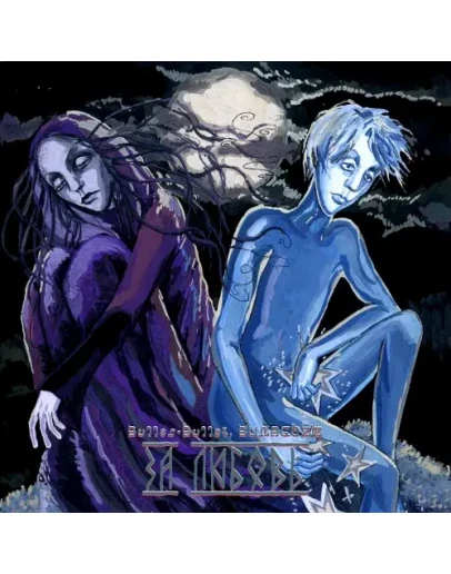 Buller-Bullet, BURAGOZZ - За любовь