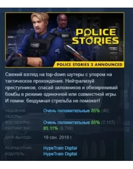 Police Stories АВТОДОСТАВКА STEAM РОССИЯ