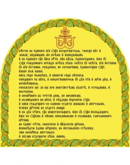 Символ веры_001(130х130см)слои-каналы