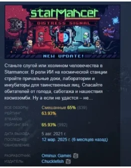 Starmancer АВТОДОСТАВКА STEAM GIFT РОССИЯ
