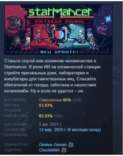 Starmancer АВТОДОСТАВКА STEAM GIFT РОССИЯ Starmancer АВТОДОСТАВКА STEAM GIFT РОССИЯ