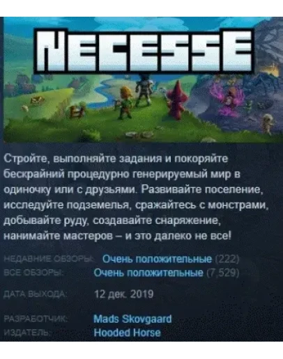 Necesse АВТОДОСТАВКА STEAM РОССИЯ