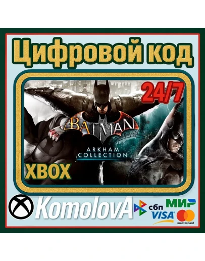 Batman: Коллекция Аркхема XBOX КЛЮЧ + GIFT
