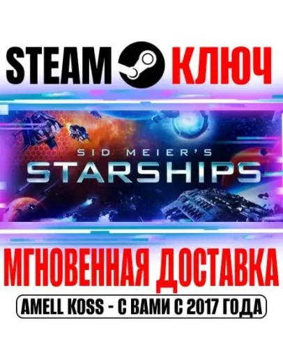 Sid Meier's Starships Steam Ключ РФ+Мир +Бонус