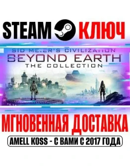 Sid Meier's Civilization: Beyond Earth The Collection