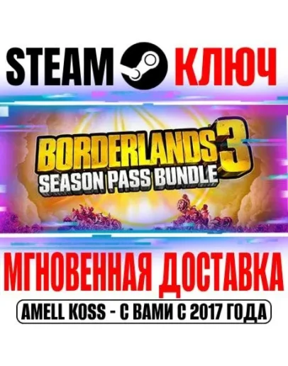 Borderlands 3 Season Pass Bundle (1 + 2) Steam Ключ