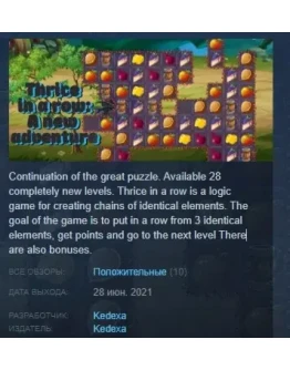 Thrice in a row: A new adventure STEAM KEY REGION FREE Thrice in a row: A new adventure STEAM KEY REGION FREE