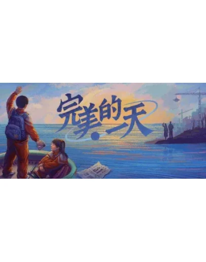 A Perfect Day АВТОДОСТАВКА STEAM GIFT РОССИЯ