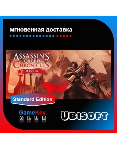 Assassins Creed RUSSIA Оффлайн Uplay