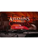 Assassins Creed RUSSIA Оффлайн Uplay