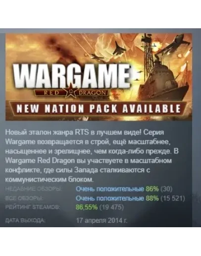 Wargame: Red Dragon АВТОДОСТАВКА STEAM РОССИЯ