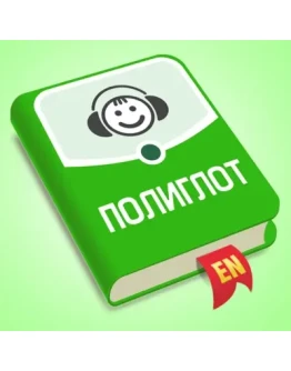 Аудирование Английский язык iPhone ios Appstore +