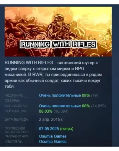 RUNNING WITH RIFLES АВТОДОСТАВКА STEAM РОССИЯ