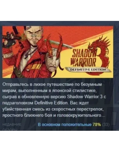 Shadow Warrior 3 Deluxe Definitive Edition STEAM РОССИЯ