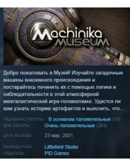 Machinika Museum Steam Key Region Free