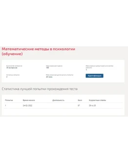 Математические методы в психологии.Тест Синергия 2022г