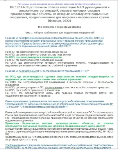 Б.9.3 ПБ 1201.6 (февраль 2022)