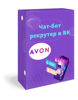 Бот-рекрутёр для компании Avon