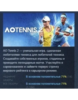 AO Tennis 2 АВТОДОСТАВКА STEAM РОССИЯ