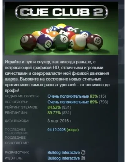 Cue Club 2: Pool &amp Snooker STEAM GIFT РОССИЯ